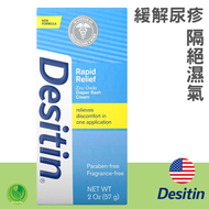 Desitin - 美國 嬰兒護臀霜 57g 預防尿疹 嬰幼兒適用(平行進口)