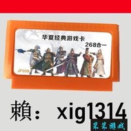 FC游戲卡帶8位紅白機游戲黃帝三國志真本西游記268合一