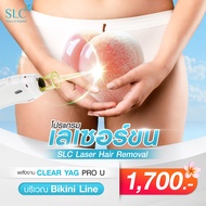 [E-Voucher] Slc Clinic - โปรแกรมเลเซอร์ขน Bikini Line Clear Yag Pro U