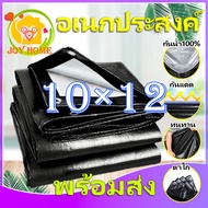 พร้อมส่ง  ผ้าใบกันแดดฝน ผ้าใบ ผ้าใบกันฝน 4x5 4x6 4x8 5x6 6x8 8x10 10x12 กันสาดบังแดดฝน ผ้าใบกันน้ำ ผ