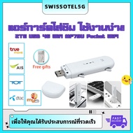 ลดราคา ZTE MF79U USB 4G Wifi Pocket WiFi Mobile Wifi Router แอร์การ์ด โมบายไวไฟ ไวไฟพกพา