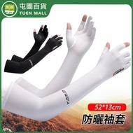 屯團百貨 - [白色] 防曬袖套 冰絲手套 紫外線護臂 漏二指袖套 [平行進口]