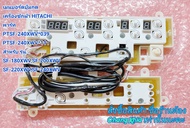 เมนบอร์ดปุ่มกดเครื่องซักผ้าฮิตาชิ HITACHI ระบบอินเวอร์เตอร์ พาร์ท PTSF-240XWV*039 PTSF-240XWV*111