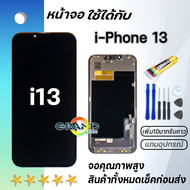 หน้าจอ ไอโฟน13 อะไหล่มือถือ จอ+ทัช Lcd screen Display i-phone i13