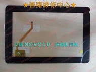 ★普羅維修中心★艾諾 ainol NOVO10 HERO 英雄四核版 全新原廠 觸控螢幕 玻璃破裂 專業維修