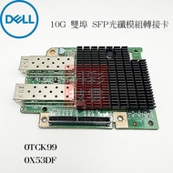 DELL Dual-Port 10G SFP Optical Fiber Module Adapter Card C6100 C6220 C6105 Use 0X53DF 0TCK99