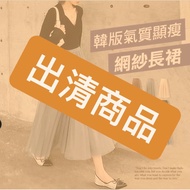 OB Aimo Net Gauze Skirt