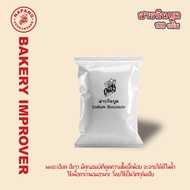 สารกันบูด Sodium Benzoate  100 กรัม