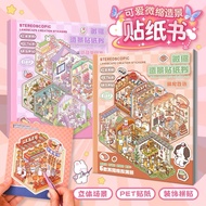 Stereoscopic landscape sticker 3D sticker book children's sticker toy