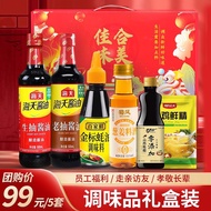 Haitian Seasoning Gift Box Set Soy Sauce Vinegar Company Group Purchase Seasoning Gift Box New Year 