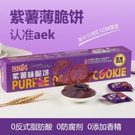 【AEK】紫薯味脆饼 208克 [AEK] Purple Potato Cookie 208G [AEK] Biskut Kentang Ungu 208G