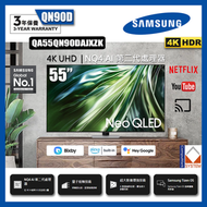 Samsung - 55" Neo QLED 4K QN90D 量子點 Mini LED 智能電視 QA55QN90DAJXZK 55QN90D Samsung 三星