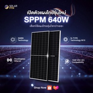 แผงโซลาร์เซลล์ Solar PPM 640W – Bifacial Doubleglass