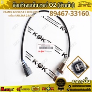 Oxygen Sensor O2 (Front) CAMRY Acv50 51 Year 2012-2017 Engine 1AR 2AR 2.0 2.4 89467-33160 * Cover Wi