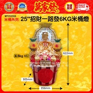 （米桶系列2025）25"招财一路发6KG米桶灯Lampu baldi beras 25"6KG 25"6KG rice bucket lamp