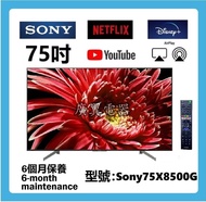 75吋 4K SMART TV Sony75X8500G 智能電視