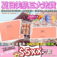 現貨🌈 My memory young 夏日美肌3寶