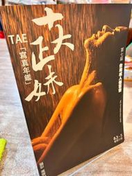TAE成人展十大美女年鑑｜戴勝和｜第七屆台灣成人博覽會【書況佳，無劃記破損黃斑】