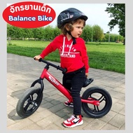 จักรยานเด็ก Balance Bike  จักรยานทรงตัว  รถสองล้อ จักรยานขาไถ จักรยานบาลานซ์ จักรยานฝึกการทรงตัว