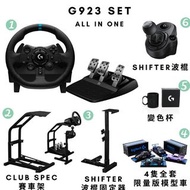 【G923 6合1】Logitech G923 DRIVING FORCE Set 賽車方向盤 GT7 x G Driving Force 變速器Logitech G Dual-Motor G923 
