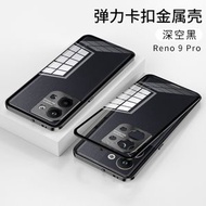 內地直送 - 适用于oppo reno9/reno9pro/reno9pro+弹扣金属边框手机壳保护套玻璃背板-深空黑 OPPO Reno9