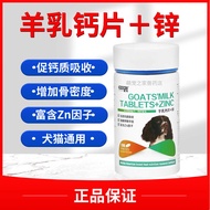美可羊乳钙片宠物狗猫促进钙质吸收强健骨骼牙齿猫犬通用Meike sheep milk calcium tablets promote calcium absorption in pets such a