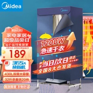 美的（Midea）【大功率急速干衣】干衣机烘干机家用烘衣机双层大容量风干机类定时烘干衣柜式婴儿衣服内衣消毒机 【430L容量双层】蓝色