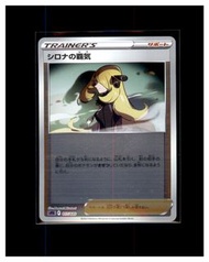 2022 竹蘭的霸氣 Cynthia's Ambition reverse holo sPD 017/020 寵物小精靈 PTCG 日版 寶可夢卡 Pokemon Card