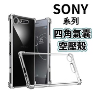 SONY Xperia10lll Xperia1lll 1ll XZ1 XZ XZ2 XZP XZ3 Phone Case Air Compression
