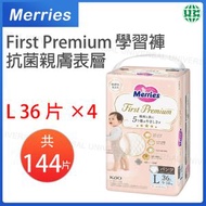 花王 First Premium 嬰兒學習褲大碼 36片*4 包 拉拉褲 【平行進口】