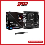 ASROCK B760M PG LIGHTNING MICRO-ATX LGA 1700 MAINBOARD(เมนบอร์ด)  By Speed Gaming