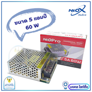 Neox สวิทชิ่ง หม้อแปลงไฟฟ้ารังผึ้ง มี6 ขนาดให้เลือก 3A/ 5A/10A/15A/20A/30A  แปลงกระแสไฟ 220V เป็น 12