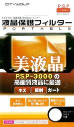 SONY PSP 3000 螢幕 主機 專用 塑膠 保護貼 液晶保護貼 螢幕保護貼【台中恐龍電玩】