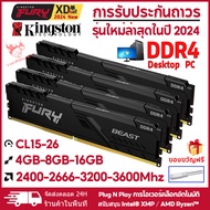 Kingston FURY BEAST Ram DDR4 8GB 16GB 2400Mhz 2666Mhz 3200Mhz PC DIMM การรับประกันถาวร Desktop memory รุ่นใหม่ล่าสุด