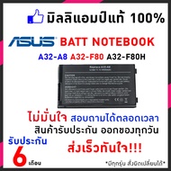 Asus แบตเตอรี่ สเปคแท้ ประกันบริษัท รุ่น A32-A8 A32-F80 A32-F80A A32-F80H A8 A8000 F50 F8 F80 F81 F8