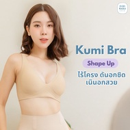 Kumi Bra บราอกสวยคอวี โครง Jelly ดันอกชิดสวยธรรมชาติ ใส่สบายตลอดวัน by Eisei Haku