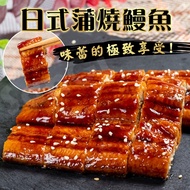 【老爸ㄟ廚房】日式甘甜醬燒蒲燒鰻魚(3尾組)