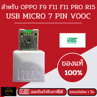 Oppo ออปโป สายชาร์จ​แท้ Vooc Fast Charge สำหรับรุ่น F11 Pro R9S F9 ชาร์จได้ไว สายวัสดุของแท้ เเละหนา