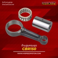 CBR150 Piston Rod (Code KPP) | HISPEED (Standard Product)