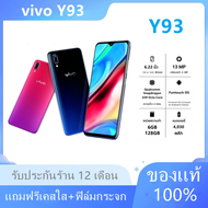 [พร้อมส่ง] โทรศัพท์มือถือ สมาร์ทโฟน Vivo Y93 RAM4GB ROM64GB/128GB หน้าจอใหญ่ เเถมฟรีเคสใส+ฟิล์ม