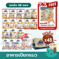 (ยกลัง) Kaniva อาหารเปียกแมว 48ซอง คานิว่า เกรดพรีเมี่ยม ผสมวิตามินบอล โปรตีนสูง ไม่เติมเกลือ