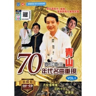 Aoyama-Baodao Song King 70s Famous Songs Reproduced VOL.1 Double Disc Package