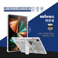 威力家 wlons探索者 2021/2020/2018 iPad Pro 11吋 軍規抗摔耐撞支架保護殼含筆槽(冰霧透)