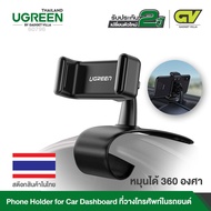 UGREEN รุ่น 60796 ที่วางโทรศัพท์ในรถยนต์ UGREEN Dashboard Car Phone Clip Holder Dash HUD Mount Clamp 360 Mobile Safe Driving Cradle Compatible for iPhone SE 11 Pro XS XR 8 Samsung Note10 S20 S10 A71 Huawei P30 Nokia Sony Moto Google OnePlus