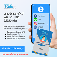 นามบัตรดิจิตอล NFC CARD ราคาถูกพร้อมใช้งาน พร้อมลงข้อมูล (ฟรีกรอบใส่บัตร+สายคล้องคอ)