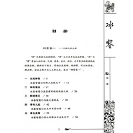 Zeng Guofan Ice Book Ice Book Ice Book Zeng Guofan Zeng Guofan Genuine Edition The Complete Works of