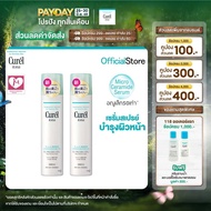 [แพ็คคู่] Curel Moisture Spray 250g คิวเรล มอยส์เจอร์สเปรย์ 250ก.