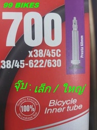 ยางในจักรยาน 700x38/45 [622/630] AV-FV48 CHAOYANG จุ๊บใหญ่/เล็ก ไฮบริจ ทัวริ่ง เสือหมอบ Bicycle Inter tube คุณภาพดี ส่งเร็ว ไทย ThaiLand