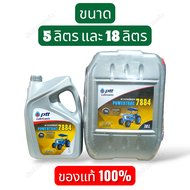 น้ำมัน พาวเวอร์แทรค 7884 PTT POWERTRAC 7884 ปตท. ขนาด 5 ลิตร และ 18 ลิตร น้ำมันไฮดรอลิก เกียร์ เบรก