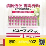 【加瀨下標免運】 日本小粉丸皇漢堂便秘藥丸助排宿便清腸胃排毒養顏400粒盒
